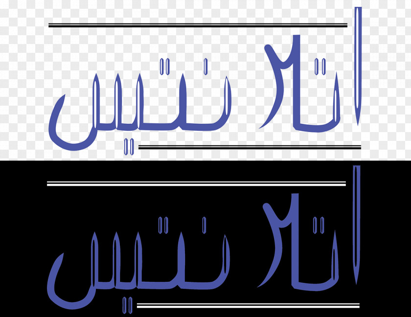 Arabic Style Vehicle License Plates Logo Brand Font PNG