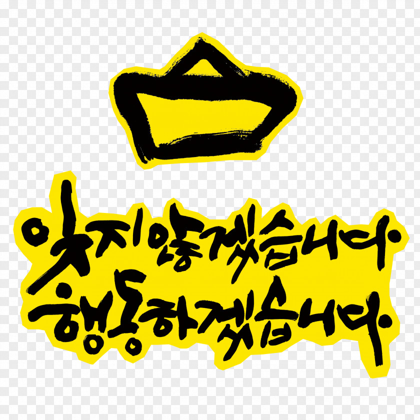 Power To The People 2014 South Korean Ferry Capsizing 16 April Danwon High School Yellow Ribbon Information PNG