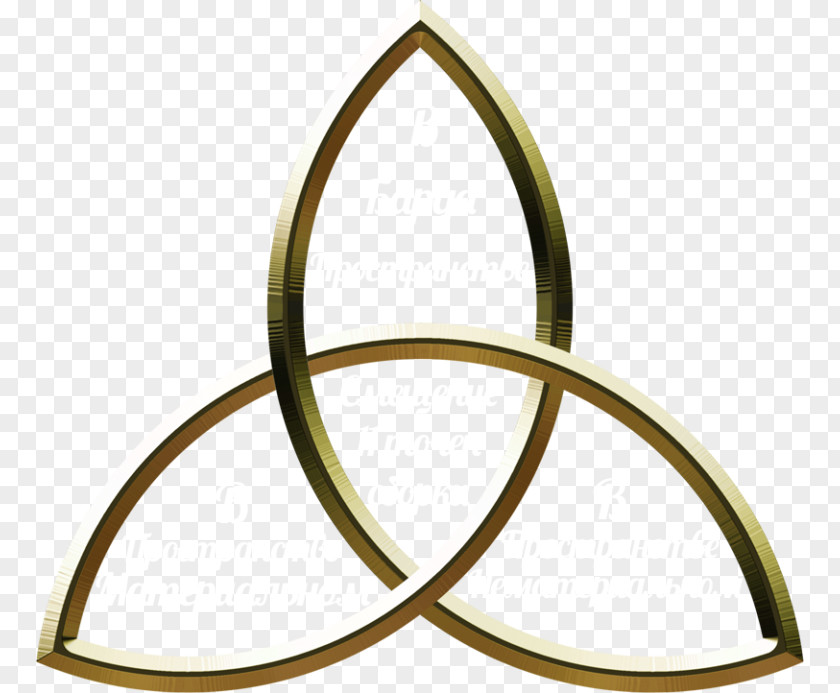 Symbol Triquetra Celtic Knot Wicca Triskelion PNG