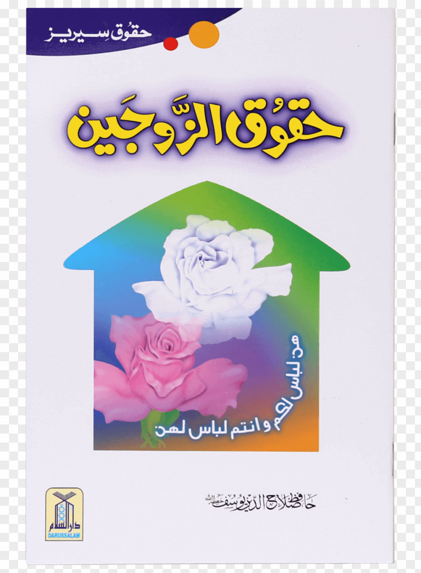 Book Qur'an Islamic Holy Books Urdu PNG