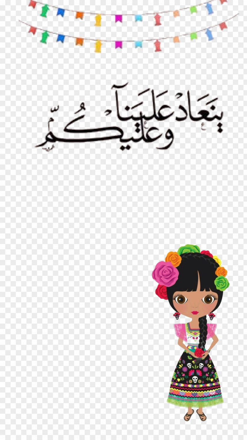Smile Happy Eid Mubarak Graphic Design PNG