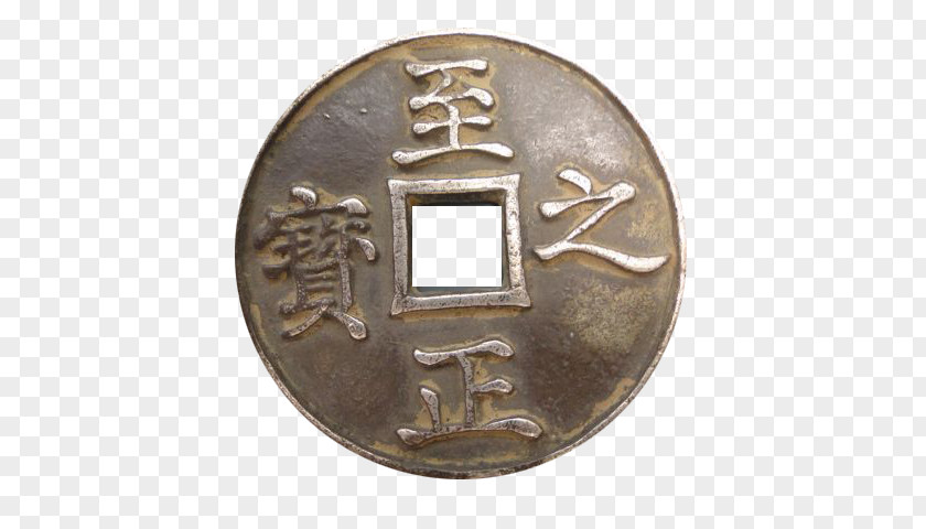 Ancient Coins Round Yuan Dynasty Coin History Of China PNG