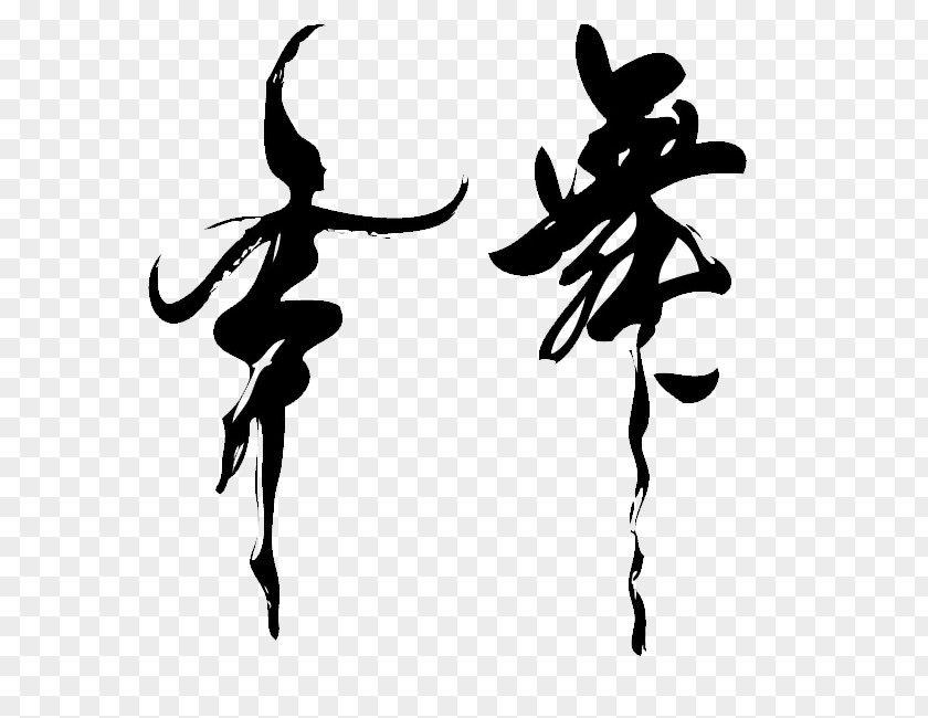 Caligrafi Background Calligraphy Dance Vector Graphics Image Art PNG