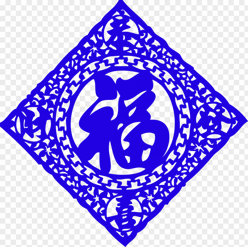 Blue Chinese Style Blessing Word Decoration Pattern Fu New Year Papercutting Zodiac Paper Cutting PNG
