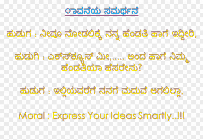 SMS Message Text Messaging Short Code Kannada PNG