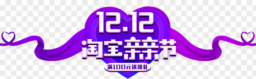 Dual 12 Taobao Kiss Section Material Logo PNG