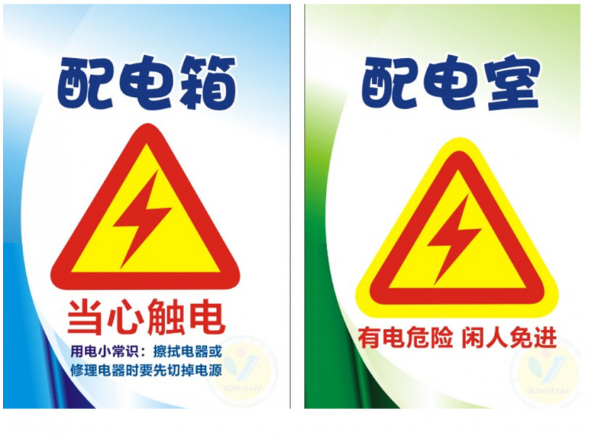 Danger！High Voltage Logo Electric Power Distribution Electricity High Electrical Injury PNG