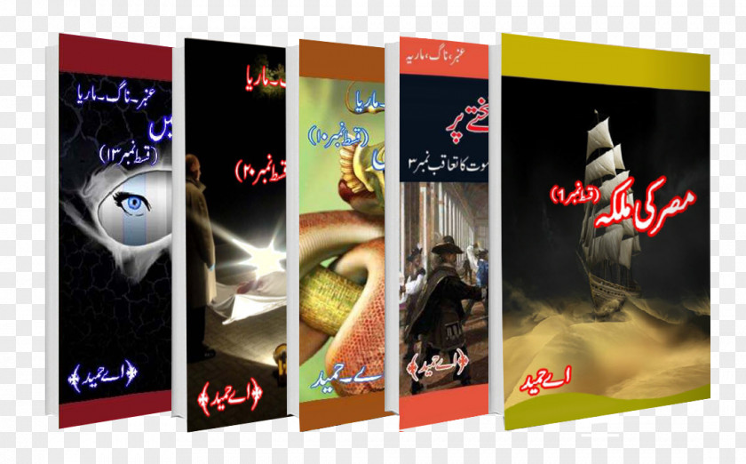 Book Display Advertising Novel Pakistan Kiran Digest PNG