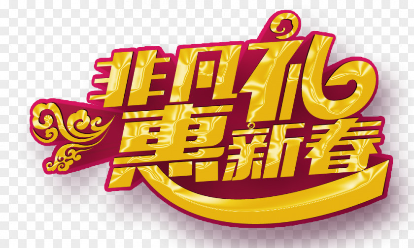 Specialists Hui Chinese New Year Golden Word Download PNG