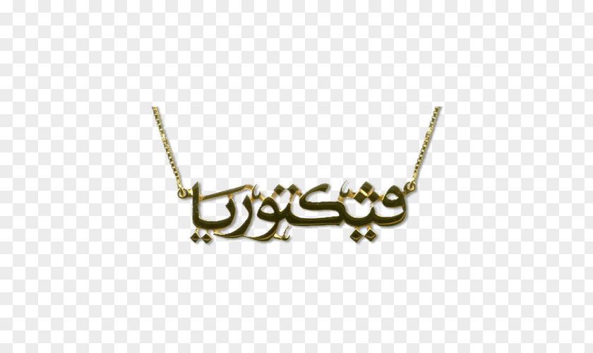 Hand Made Necklace Charms & Pendants Body Jewellery Chain PNG