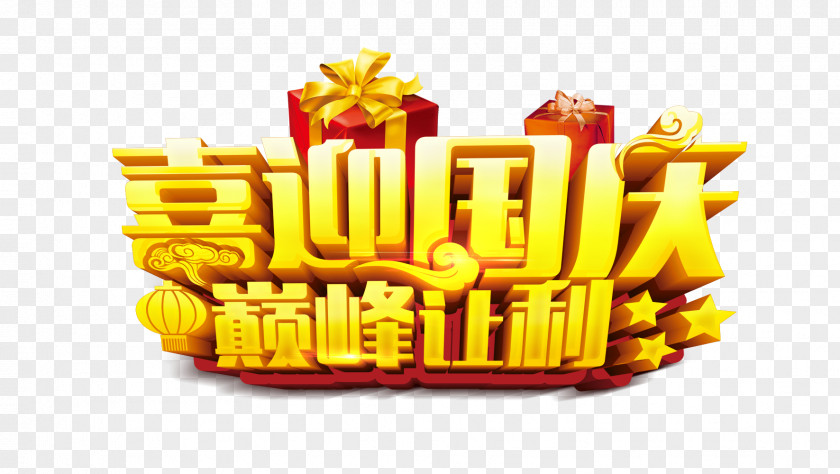 Celebrate National Day Pinnacle None Other 3D Font Of The Peoples Republic China Mid-Autumn Festival Poster PNG