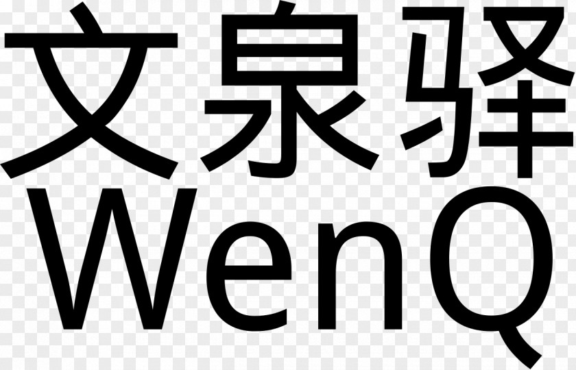 Hei WenQuanYi 文泉驛微米黑 GNU General Public License Font PNG