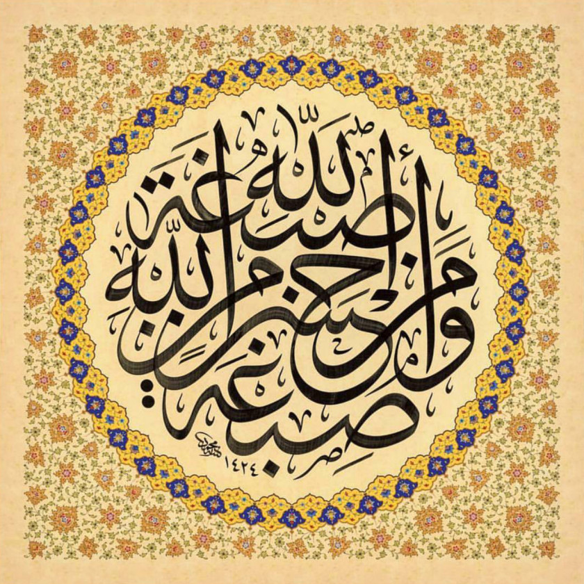 Islamic Calligraphy Arabic Art PNG