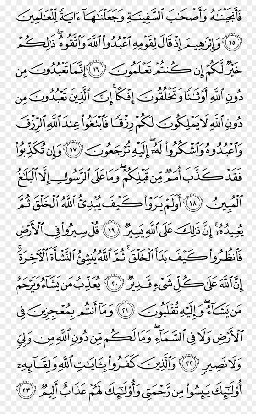 Quran Kareem Surah Juz' At-Talaq At-Taghabun PNG