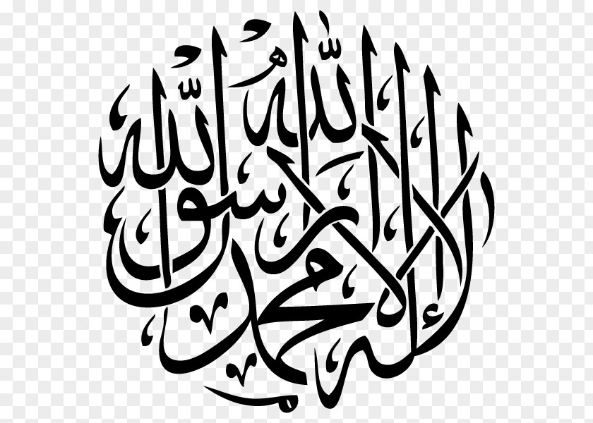 Islam Shahada Arabic Calligraphy Allah PNG Image - PNGHERO