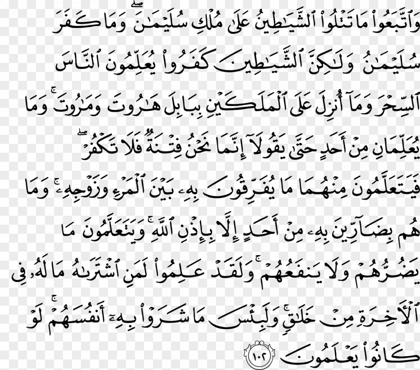 Islam Quran Al-Baqara Surah Harut And Marut Ayah PNG