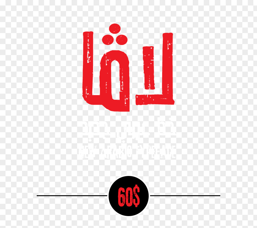 Ramadan Typographic Logo Brand Area PNG