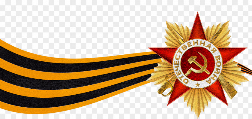 Award Victory Day 9 May Ribbon Of Saint George PNG