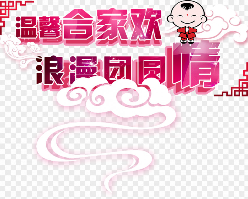 Family Reunion Warm And Romantic Love Tangyuan Taiwan Lantern Festival Traditional Chinese Holidays PNG