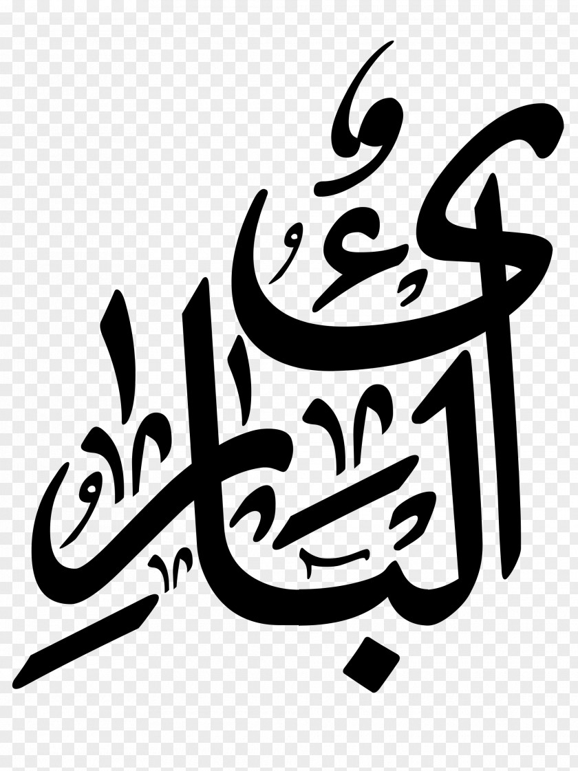 Allah Calligraphy Drawing Clip Art PNG