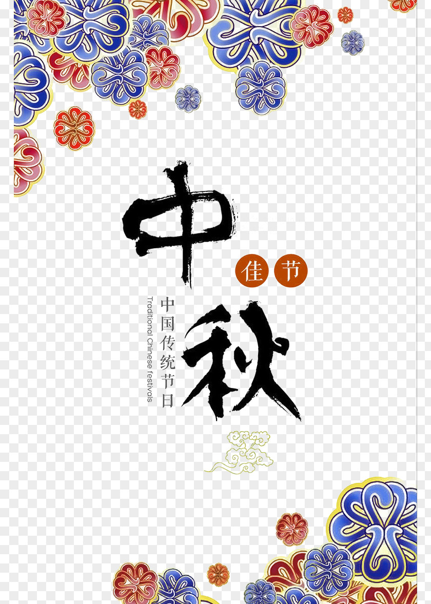 Mooncake Festival Mid-Autumn Poster PNG