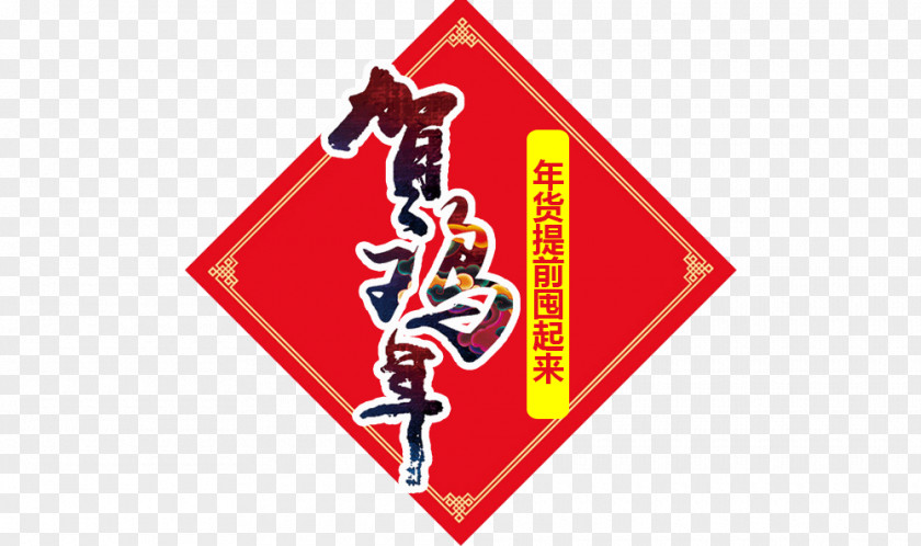 He Rooster Gate Posts Chinese Zodiac New Year Chicken PNG