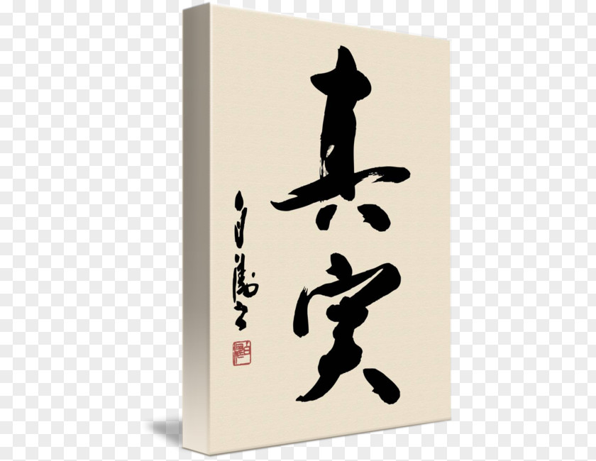 Japanese Calligraphy Art PNG