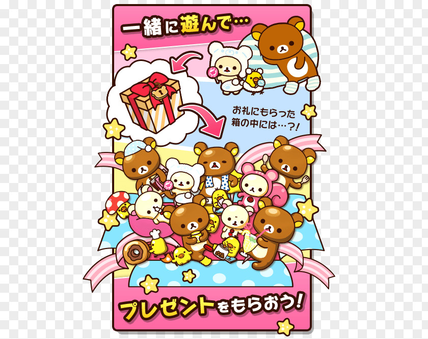 Android あつめて！リラックマ SUMI : Matching Puzzle Rilakkuma GameApp PNG