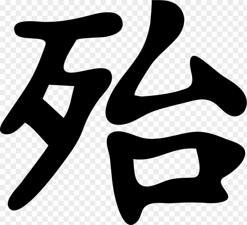Japan Kanji Japanese Writing System Chinese Characters PNG