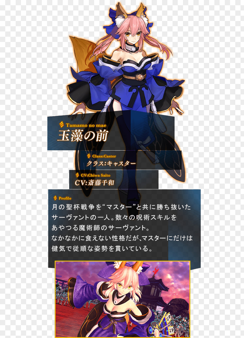 Fate Grand Order Tamamo-no-Mae Fate/Extella: The Umbral Star Character Poster PNG