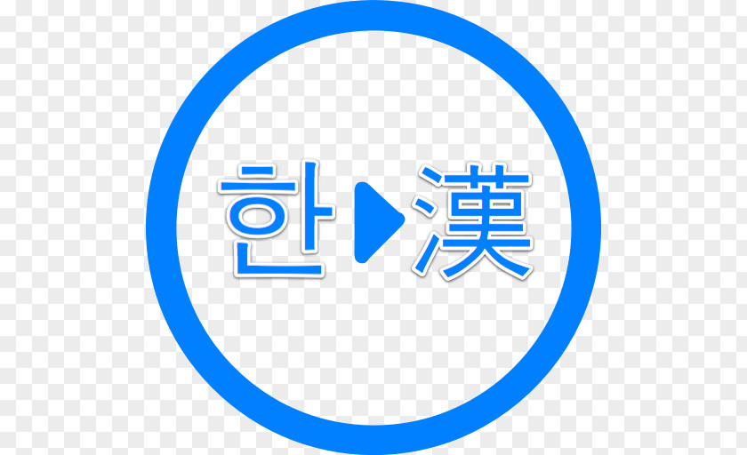 Hangul Korean Calligraphy Writing System PNG