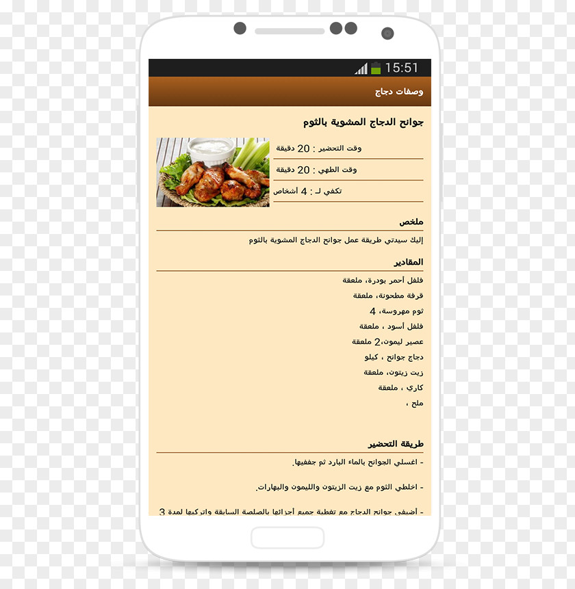 Chicken Recipe Meat Dessert Android PNG