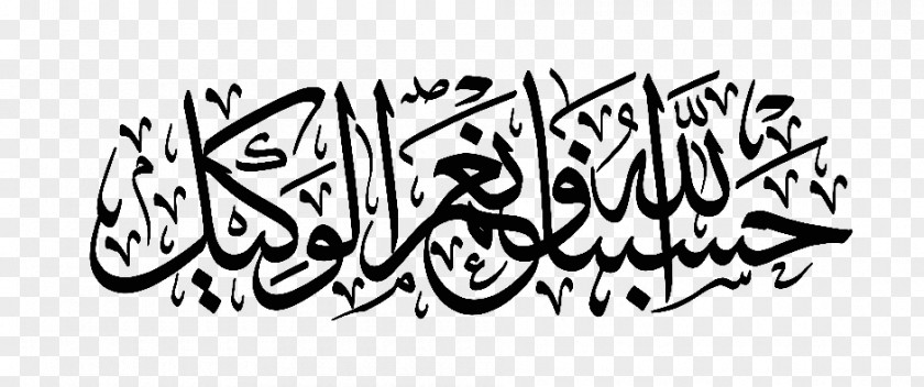 Calligraphy Ramadan Arabic Art Islamic PNG