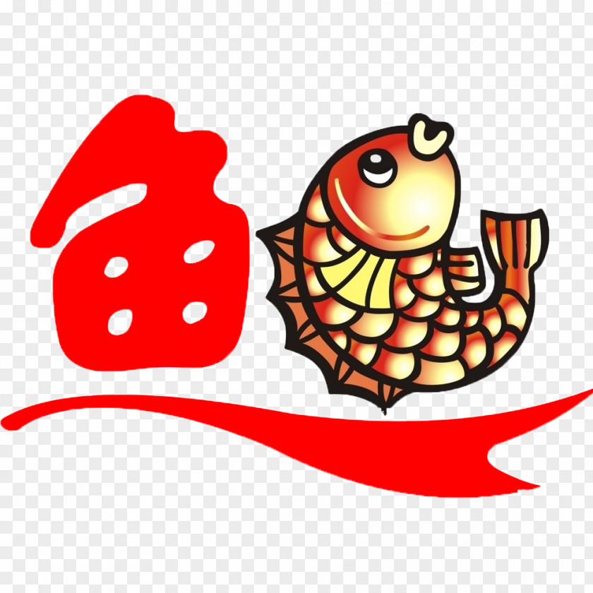 Kanji Calligraphy Fish Cartoon Marine Biology PNG