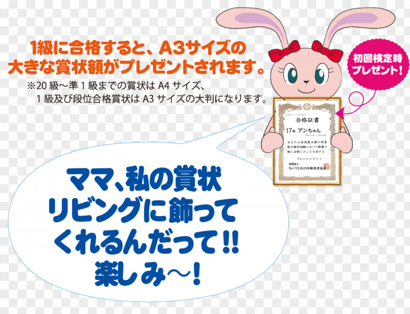 Soroban アンイングリッシュクラブ尾張旭本部 An English Club Owariasahi Hombu Easter Bunny Juku PNG
