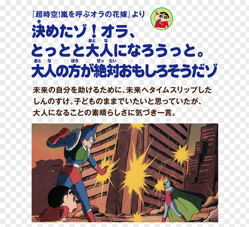 Shinchan Action Kamen Crayon Shin-chan Cartoon Fiction Recreation PNG