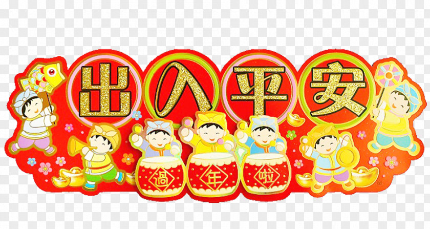Access To Safe New Year Banner U6a2au6279 Chinese Fai Chun Fu PNG
