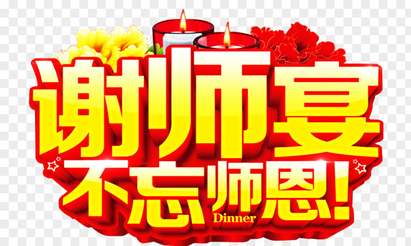 Teacher Appreciation Banquet Poster PNG