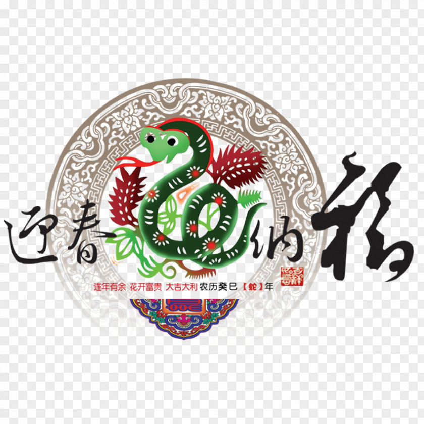 Snake Element Chinese New Year Lunar Card Greeting PNG
