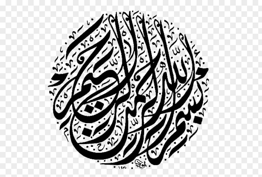 Kaligrafi Allah Islamic Calligraphy Art Arabic PNG
