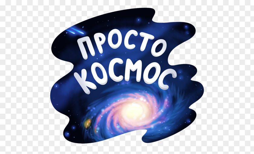 Sticker Outer Space Cosmonautics Day Telegram VK PNG
