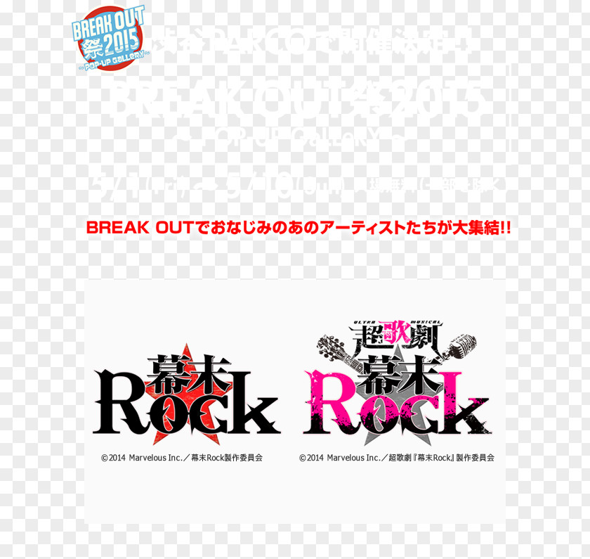 Break Out Bakumatsu Rock Actor Stage 幕末Rock リフレクションキーホルダー 徳川慶喜 コンテンツシード 桂小五郎 PNG
