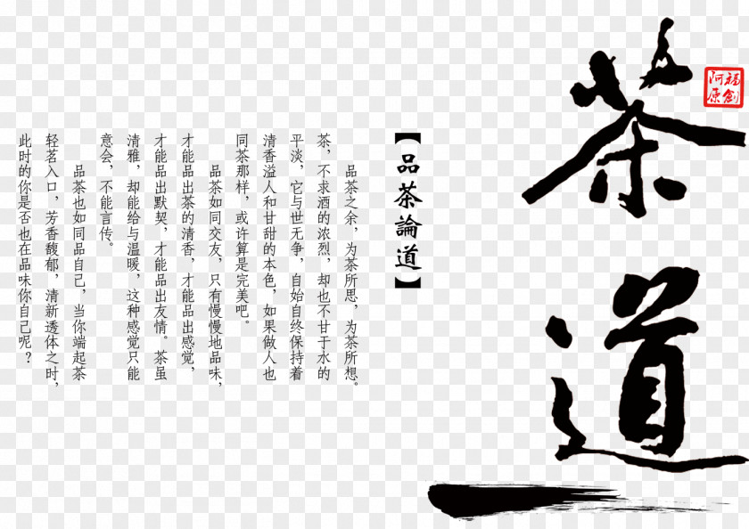 Tea Text Description Japanese Ceremony Anhua County Black PNG
