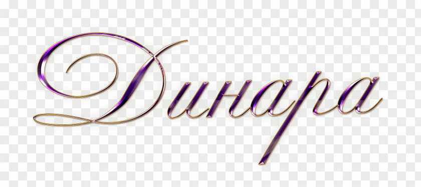 Name Letter Dinar Brand Font PNG