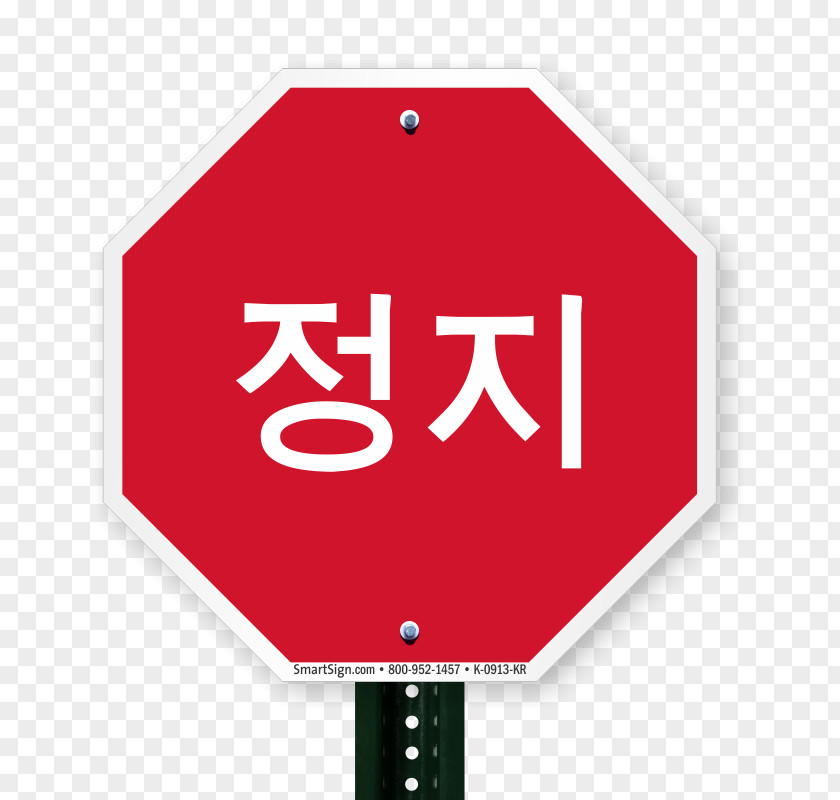 Red Octagon Stop Sign Product Design Brand Logo PNG