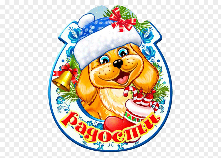 Christmas Ornament New Year Dog Snegurochka PNG