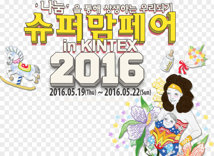 Super Mom Korea International Exhibition Center Fair Economic Daily 고양여성인력개발센터 PNG