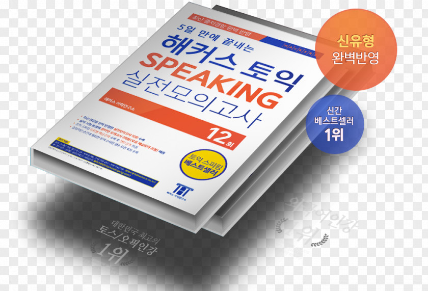 Real Books TOEIC Test Foreign Language Autodidacticism Online Lecture PNG