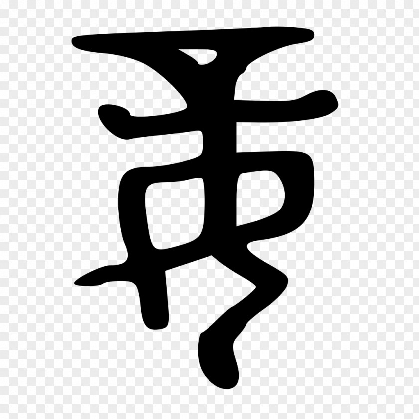 Chinese Ancient Style Line White Logo Clip Art PNG