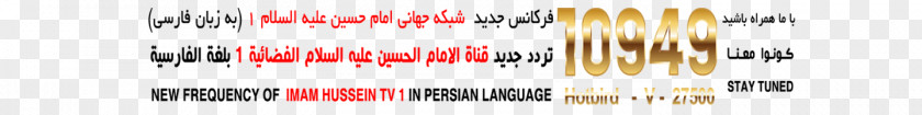 Imam Husayn Shrine Brand Line Font PNG